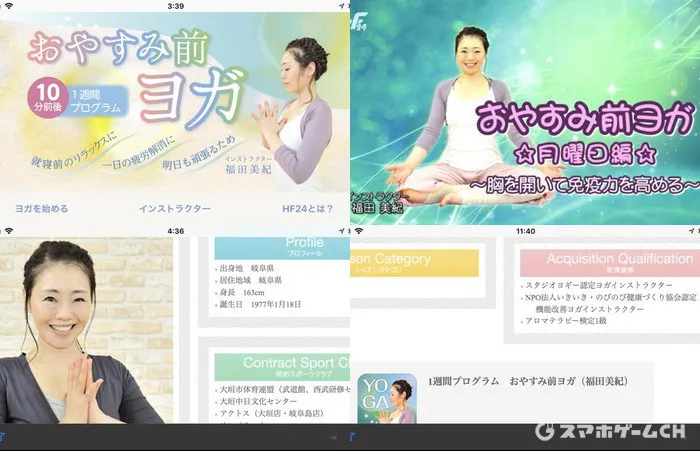 おやすみ前ヨガ