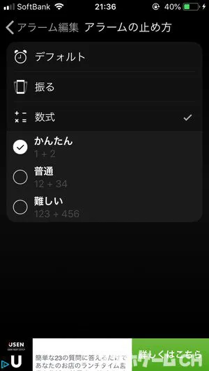 私の目覚まし時計の特徴や使い方をレビュー スマホゲームch