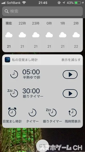私の目覚まし時計の特徴や使い方をレビュー スマホゲームch