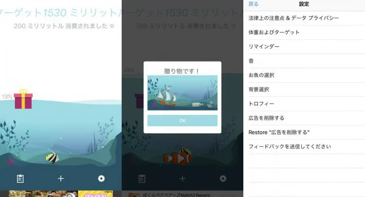水分補給リマインダー - アクアリウム