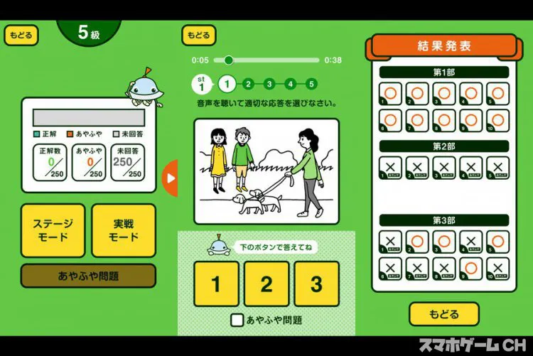 英検リスニングマスター5級4級