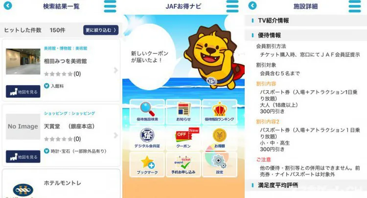 JAFお得ナビ