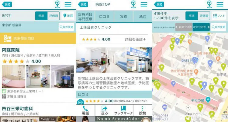 Clic(クリック)全国病院検索