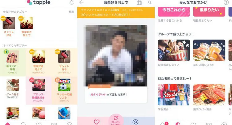 タップル誕生