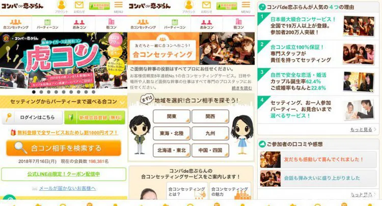 コンパde恋ぷらん