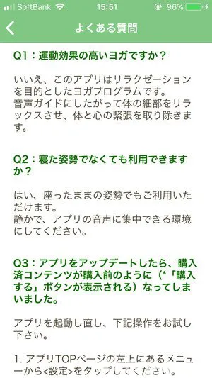 寝たまんまヨガの特徴や使い方をレビュー スマホゲームch