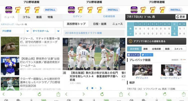 プロ野球速報 BaseballZero（ベースボールゼロ）