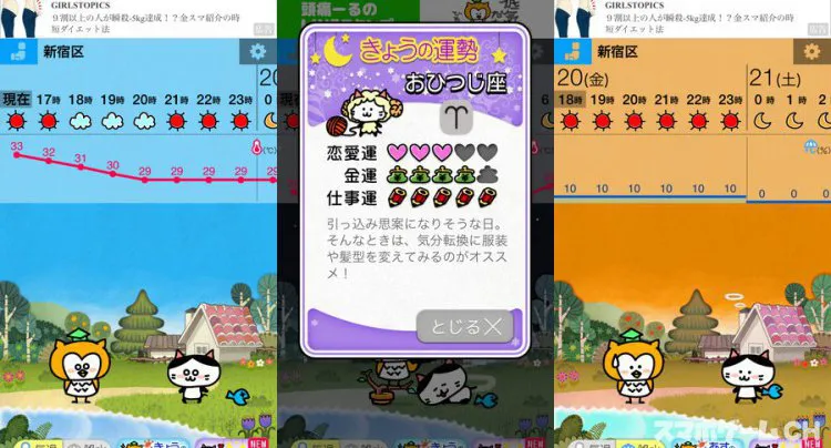 おでかけ天気 気温と雨の1時間予報