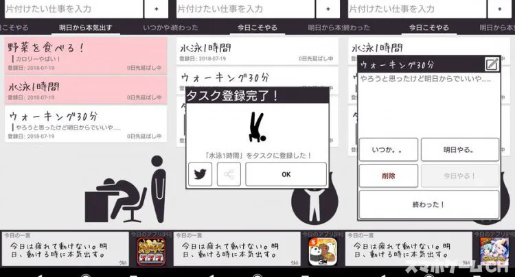 明日から本気出すタスク管理の特徴や使い方をレビュー スマホゲームch 明日から本気出すタスク管理の特徴や使い方をレビュー スマホゲームch