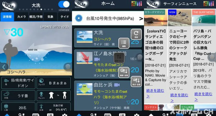 BCM波情報Viewerアプリ