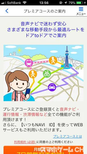 ゼンリン いつもnaviの特徴や使い方をレビュー スマホゲームch ゼンリン いつもnaviの特徴や使い方をレビュー スマホゲームch