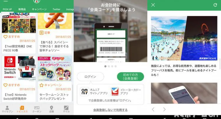 セブン-イレブンアプリ