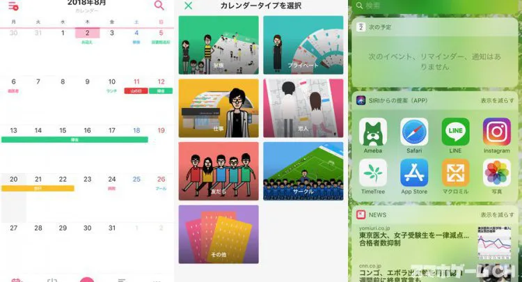 カレンダー共有 タイムツリー