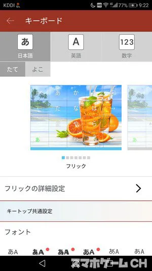 Simeji シメジ の特徴や使い方をレビュー スマホゲームch
