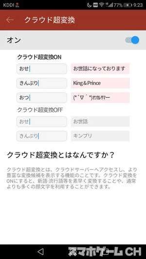 Simeji シメジ の特徴や使い方をレビュー スマホゲームch