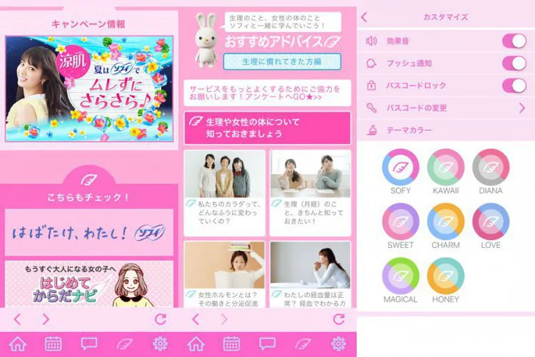 ソフィ 母娘で簡単-はじめての生理日管理