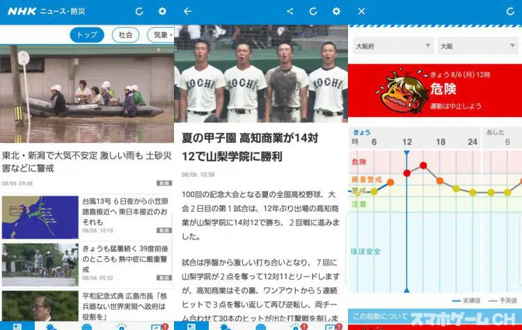 NHK ニュース・防災