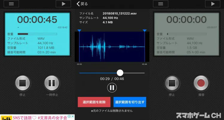 PCM録音