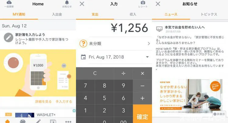 家計簿マネーフォワード