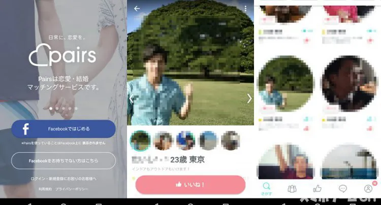 Pairs(ペアーズ)
