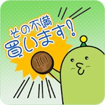 不満買取センターアイコン
