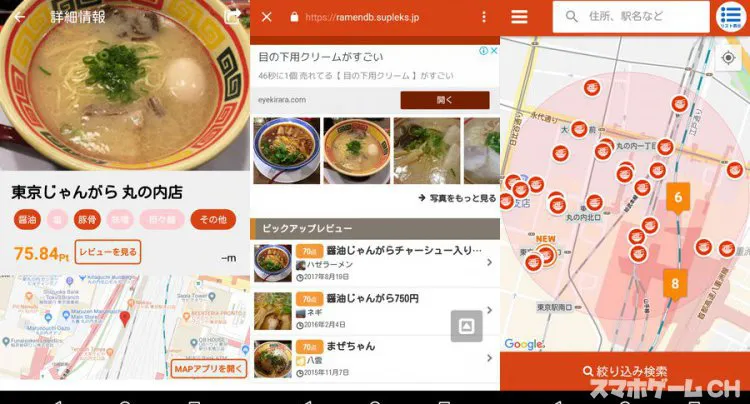 ラーメンチェッカー