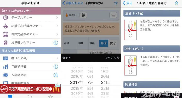 手帳のおまけ