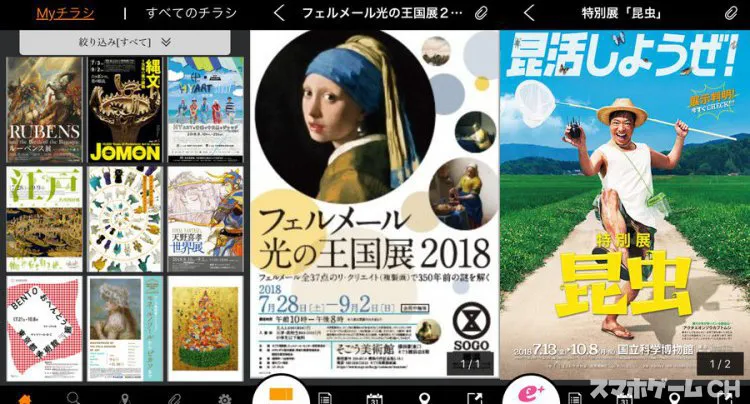 チラシミュージアム