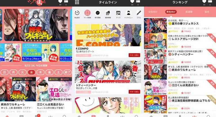 マンガほっと