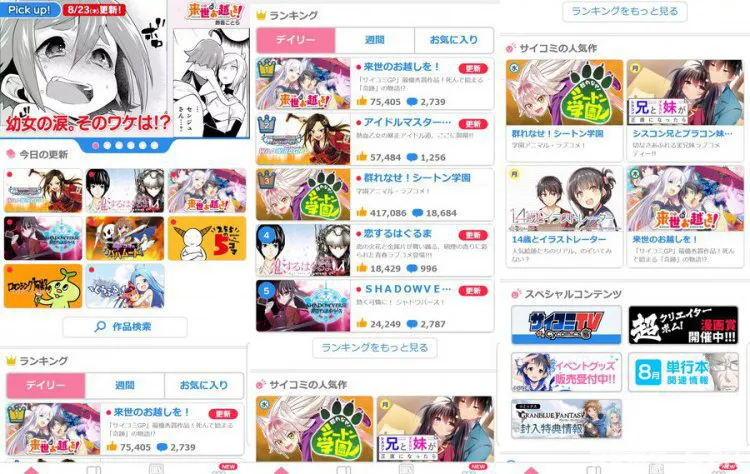 サイコミ