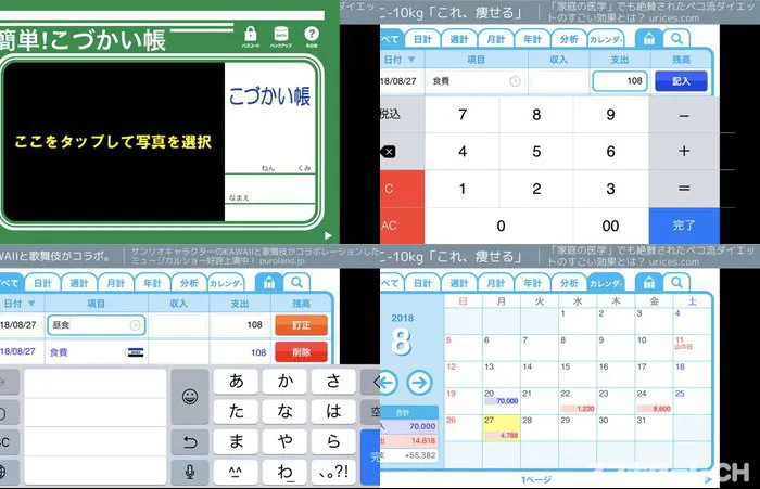 簡単!こづかい帳