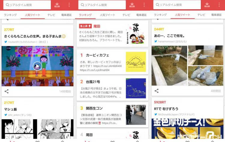 Yahoo!リアルタイム検索