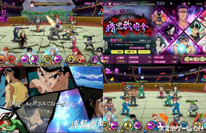 幽遊白書 100%本気(マジ)バトル