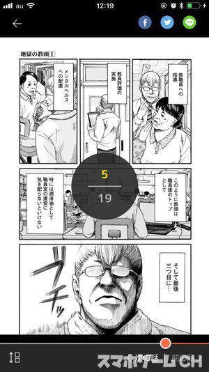 マンガ ｕｐの特徴や使い方をレビュー スマホゲームch