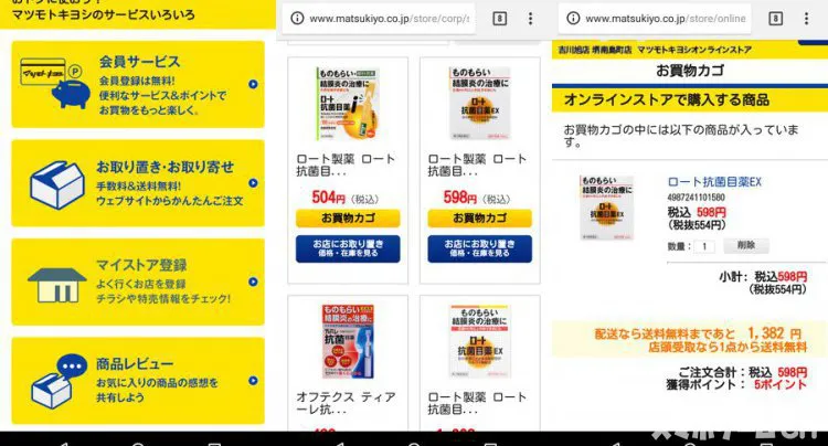 マツモトキヨシ公式アプリ