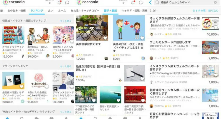 ココナラ