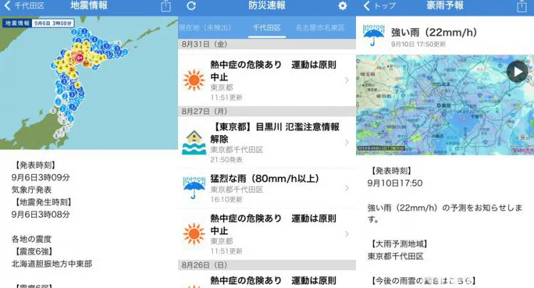 Yahoo!防災速報