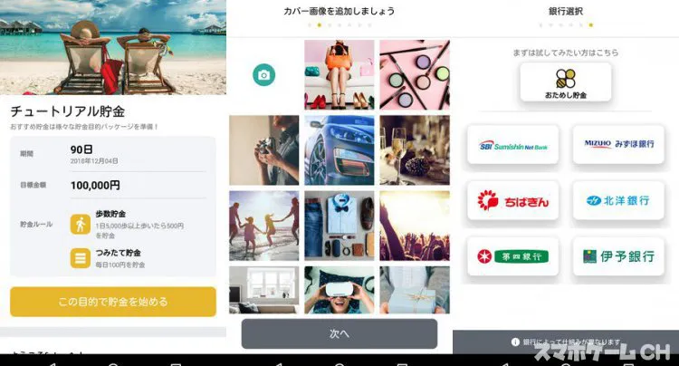 貯金アプリfinbee