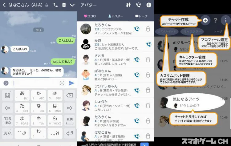 MOSO 妄想チャット