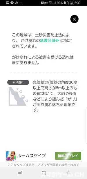 ここ大丈夫 の特徴や使い方をレビュー スマホゲームch