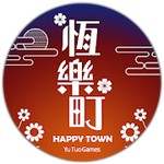 恆樂町 ハッピータウンアイコン