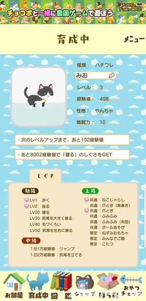 にゃん歩計の特徴や使い方をレビュー スマホゲームch
