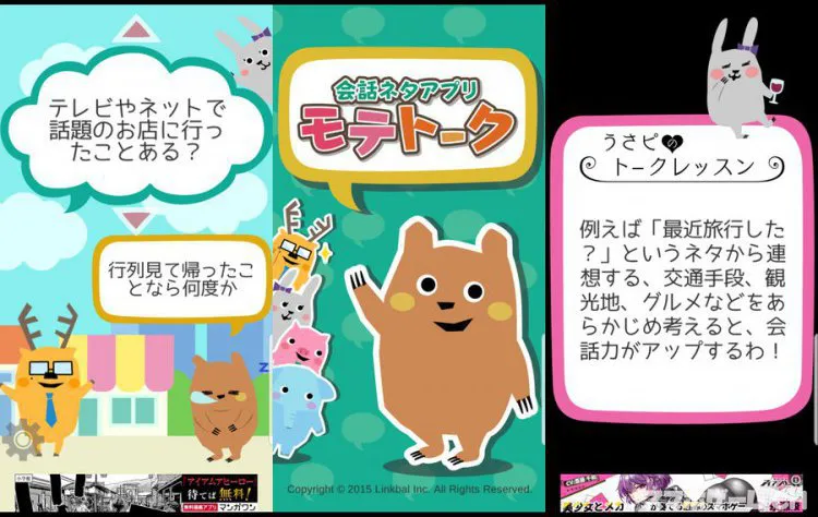モテトーク