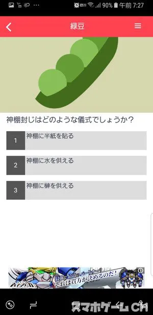 お葬式マナーの特徴や使い方をレビュー！ - スマホゲームCH