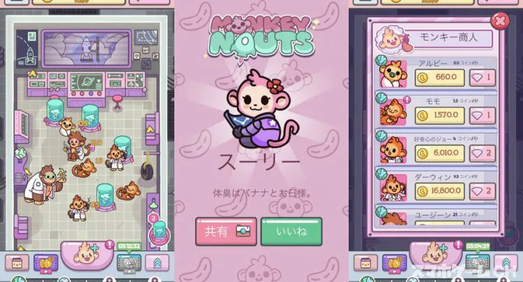 Monkeynauts モンキー融合！