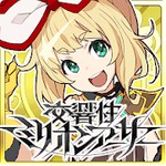交響性ミリオンアーサーアイコン