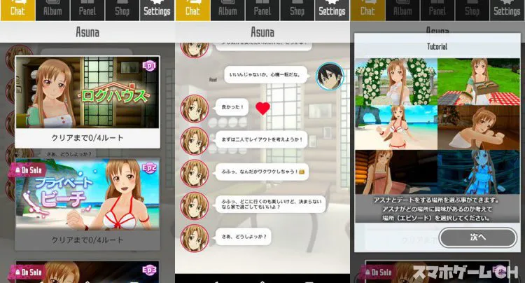ソードアート・オンラインVR LOVELYHONEYDAYS