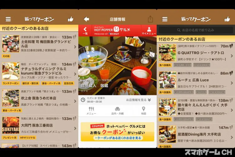 振ってクーポン