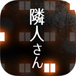隣人さんアイコン
