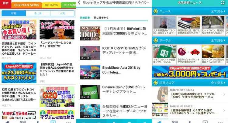 仮想通貨ニュース ビットコインの情報まとめ